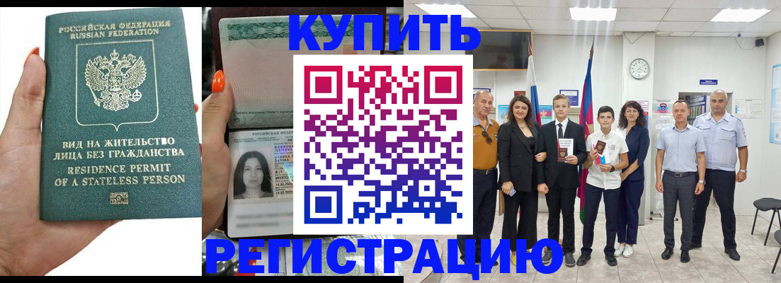 прописка гарантия в Саратове