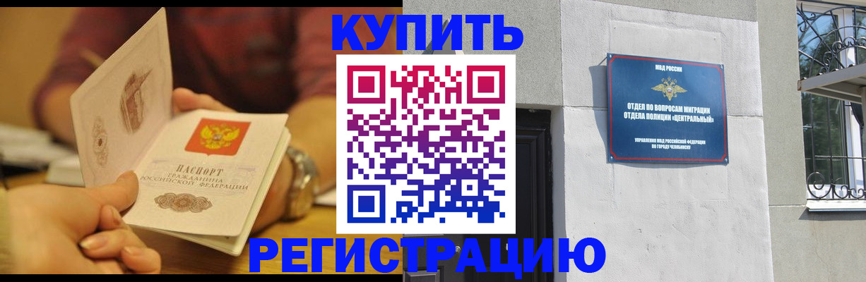 временная регистрация купить в Саратове